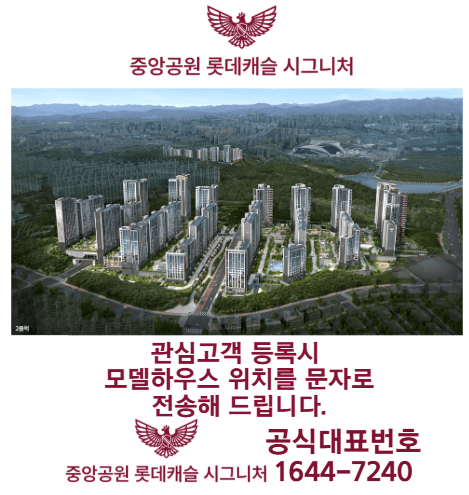 중앙공원 롯데캐슬 방문예약